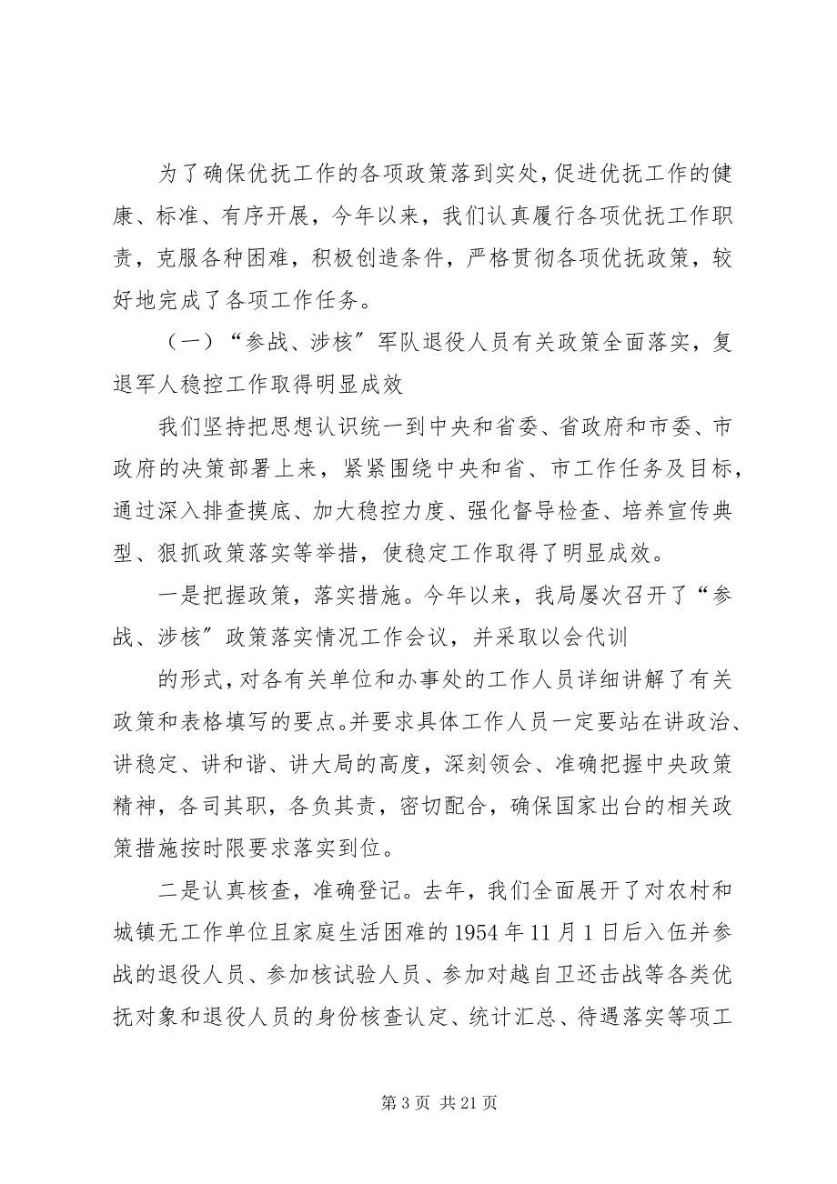 2023年民政局双拥优抚科述职述廉报告.docx_第3页