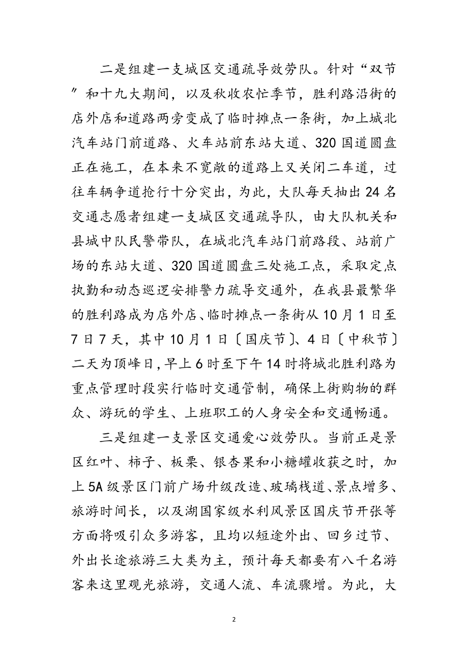 2023年十九大交通安全工作报告范文.doc_第2页