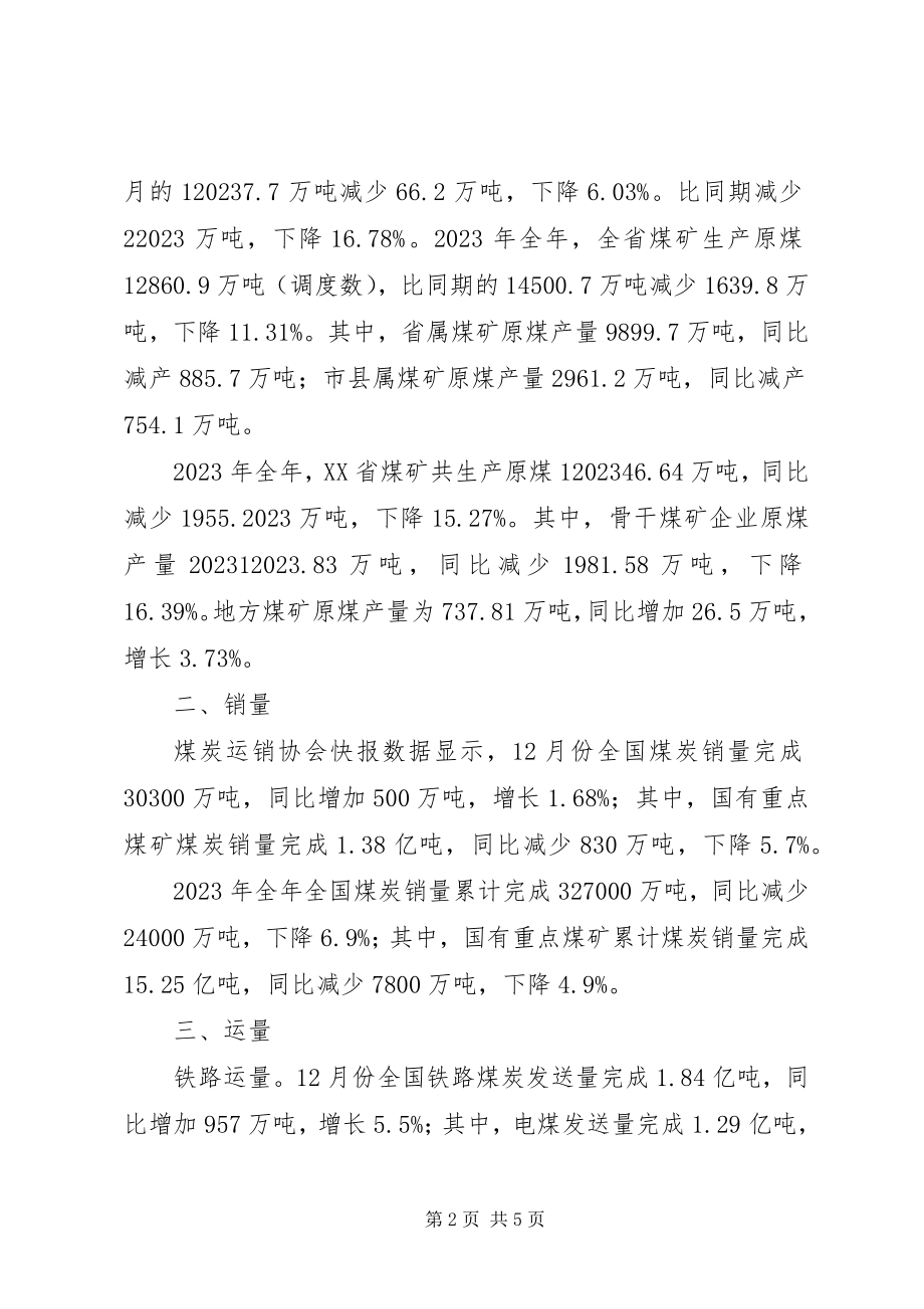 2023年煤炭行业运行情况报告.docx_第2页