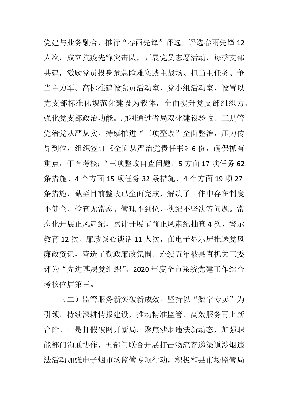 烟草专卖局关于2021年上半年工作总结暨下半年工作打算的报告.doc_第2页