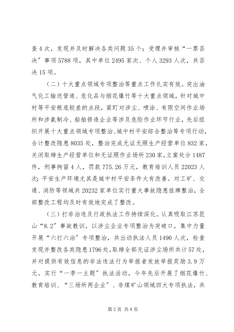 2023年县安全生产监督管理局年度工作报告.docx_第2页