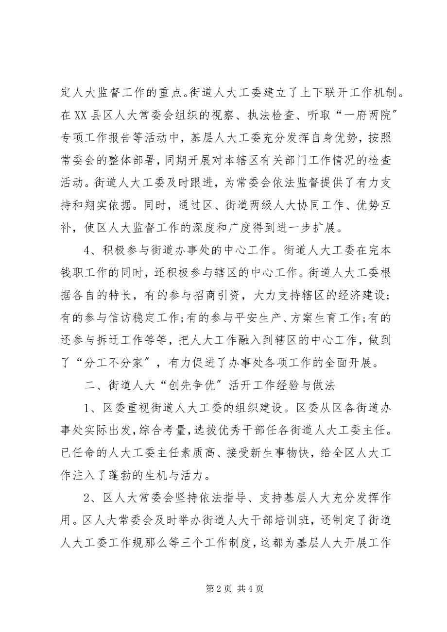 2023年街道人大工委创先争优总结报告.docx_第2页