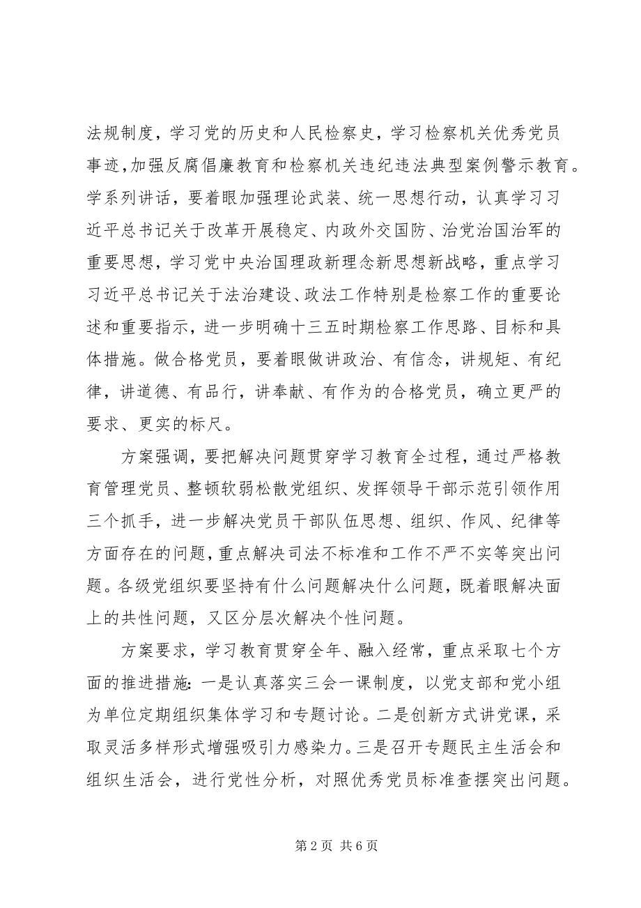 2023年机关单位开展两学一做学习教育自查报告.docx_第2页