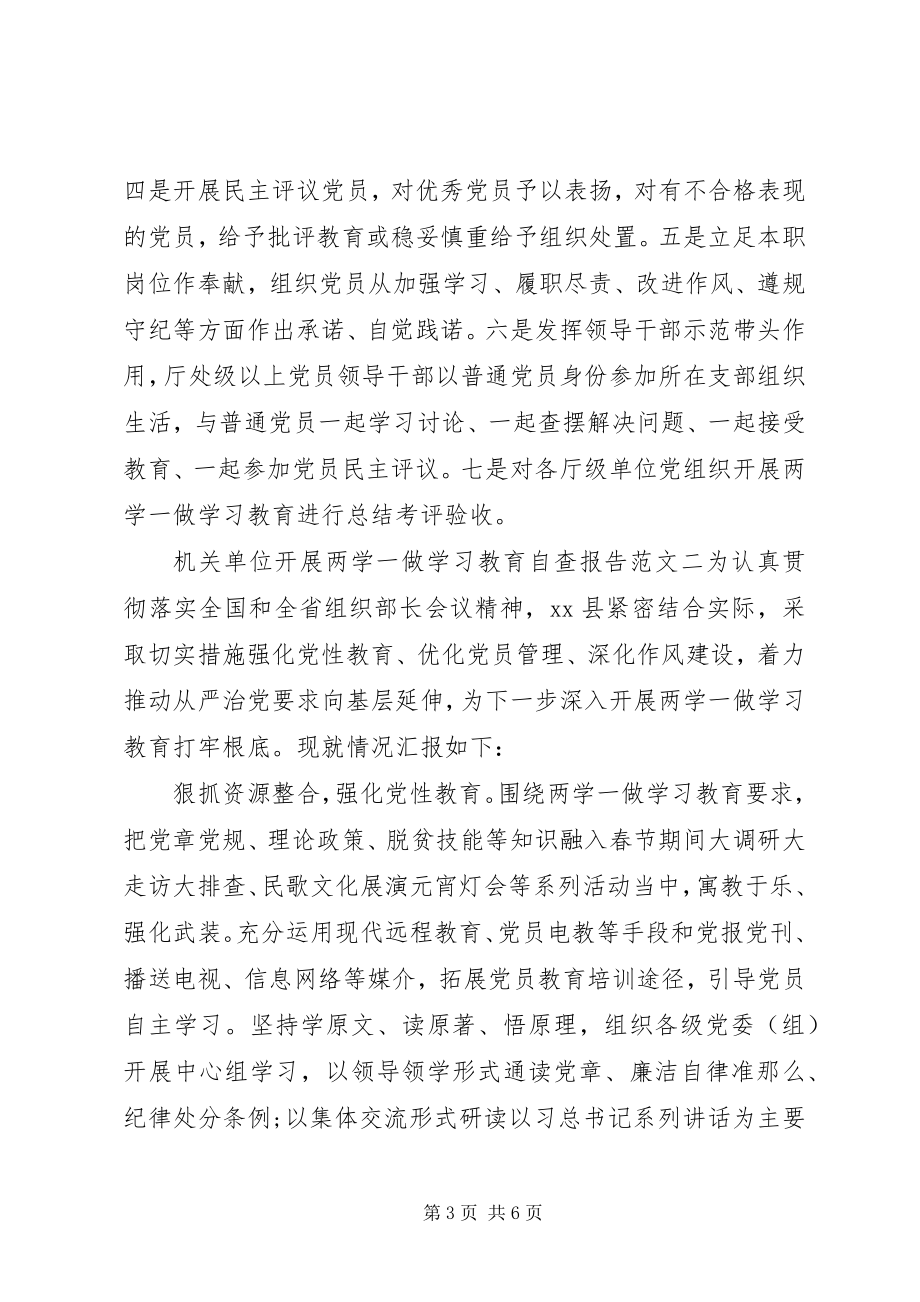 2023年机关单位开展两学一做学习教育自查报告.docx_第3页