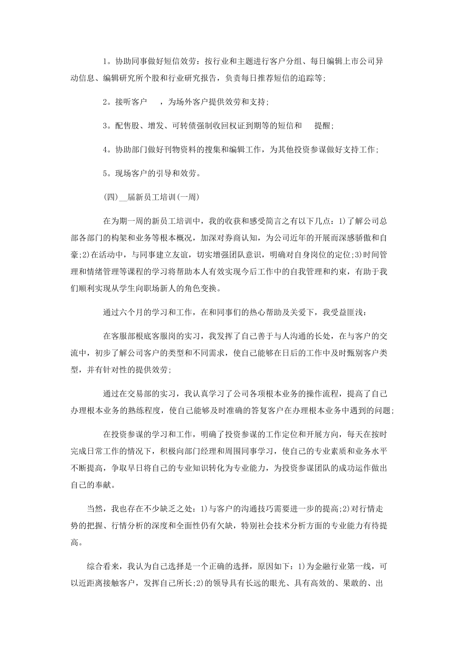 2023年实习转正申请报告四篇.docx_第2页