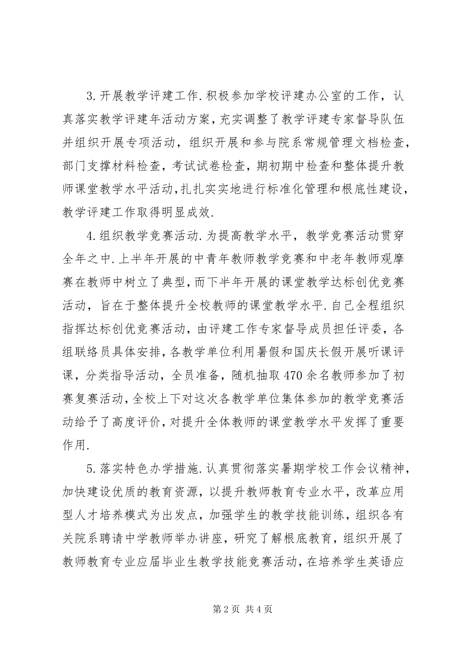 2023年学院教务处处长述职述廉报告2.docx_第2页