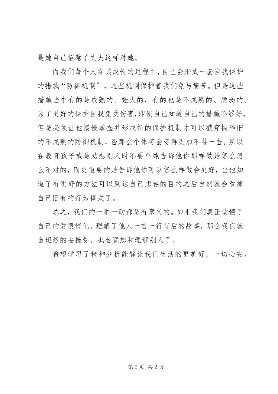 2023年精神分析小组学习心得.docx_第2页