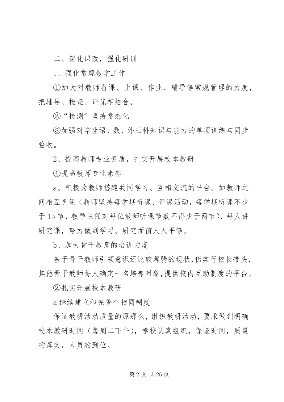 2023年校长个人述职述廉报告多篇.docx_第2页