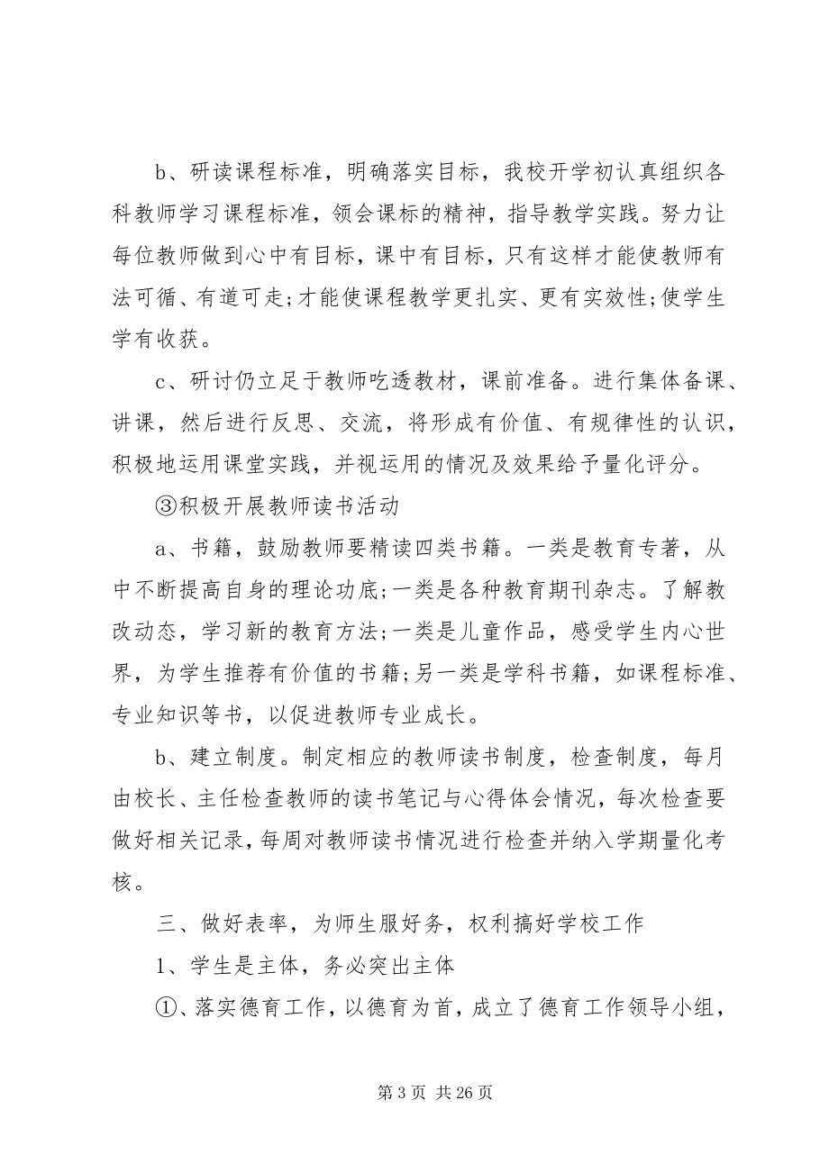 2023年校长个人述职述廉报告多篇.docx_第3页