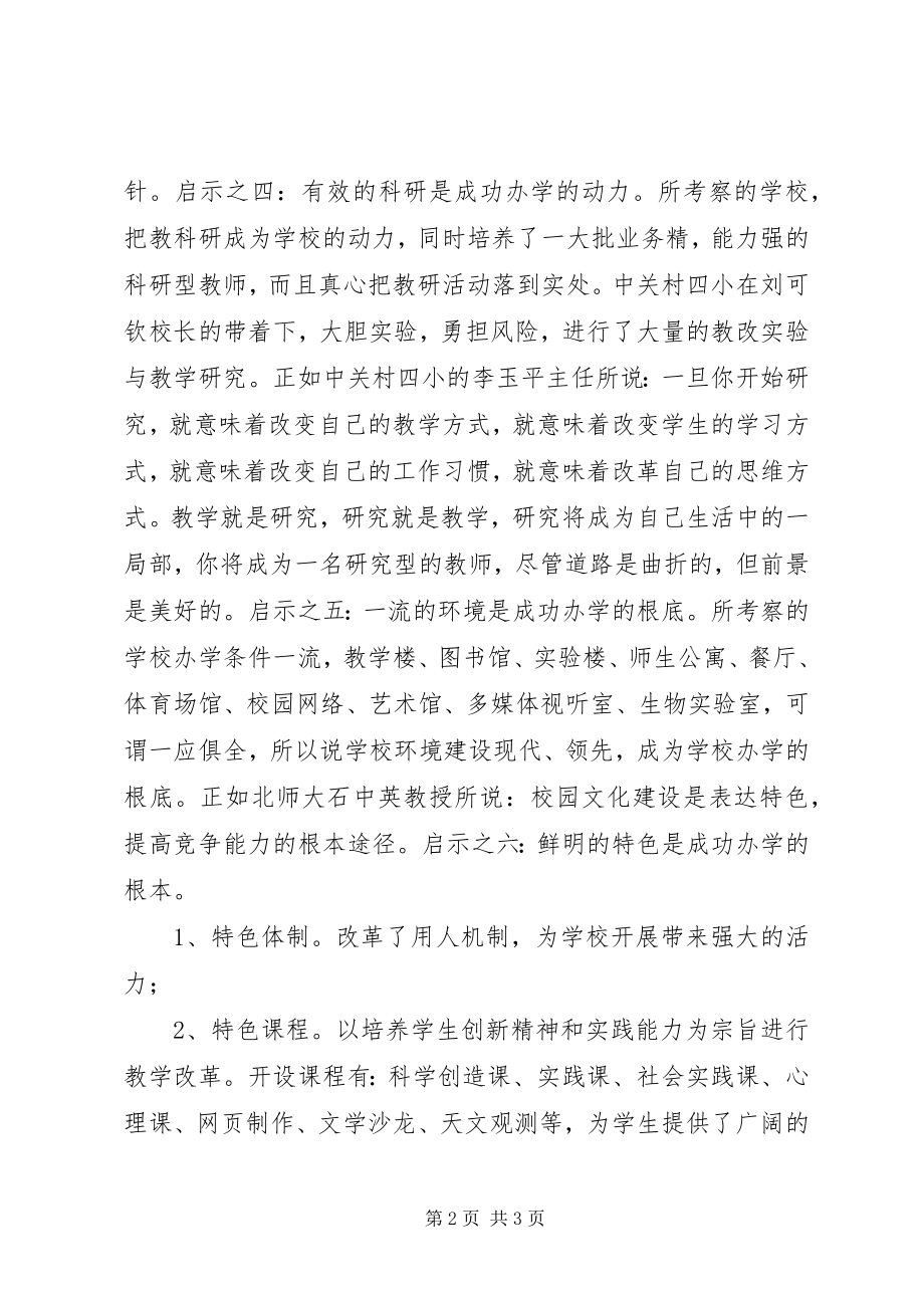 2023年赴北京学习考察报告.docx_第2页