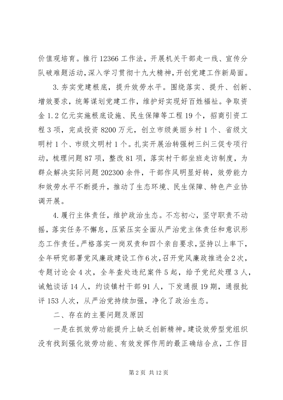 2023年县区委书记抓基层党建工作述职报告三篇.docx_第2页