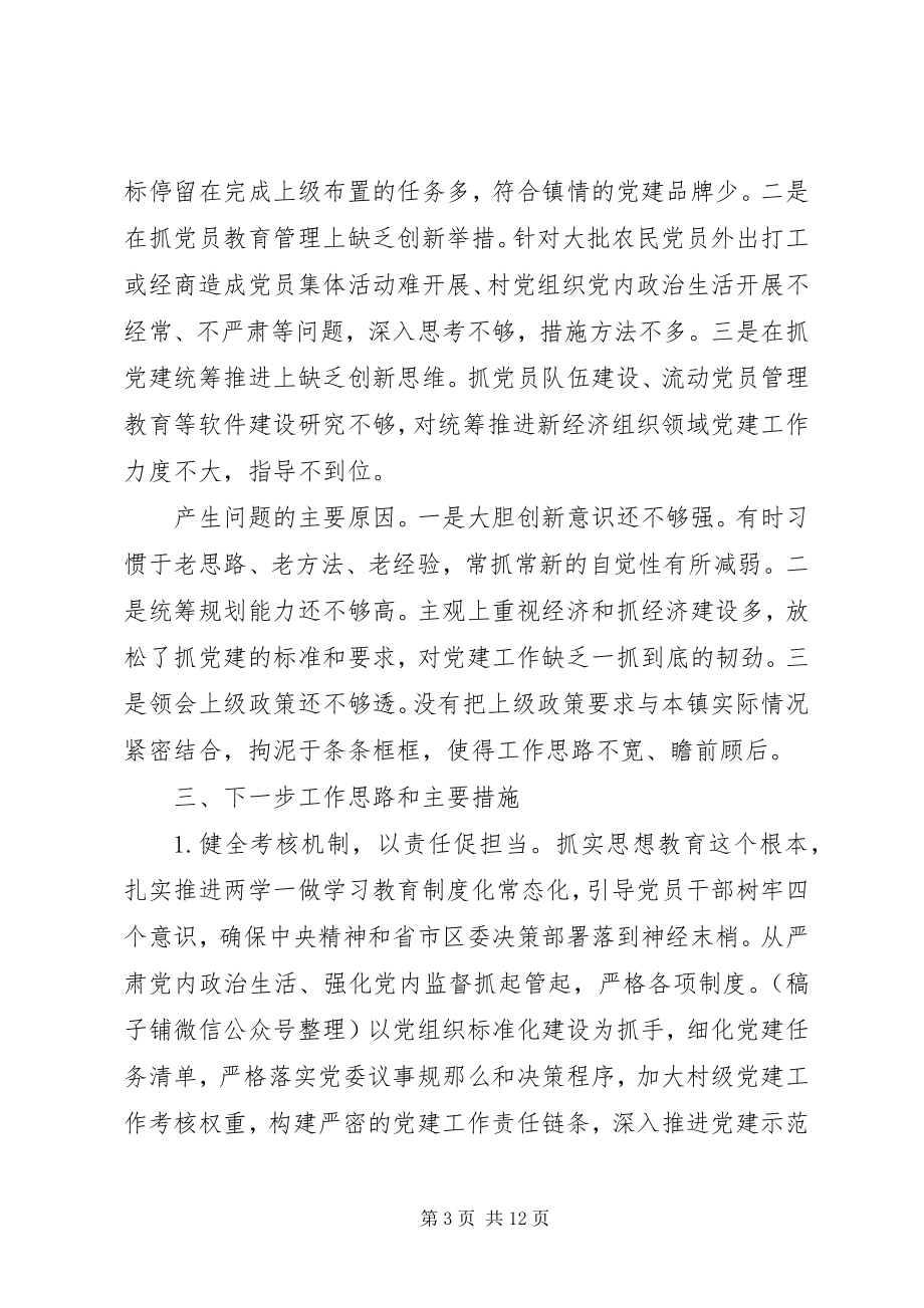 2023年县区委书记抓基层党建工作述职报告三篇.docx_第3页