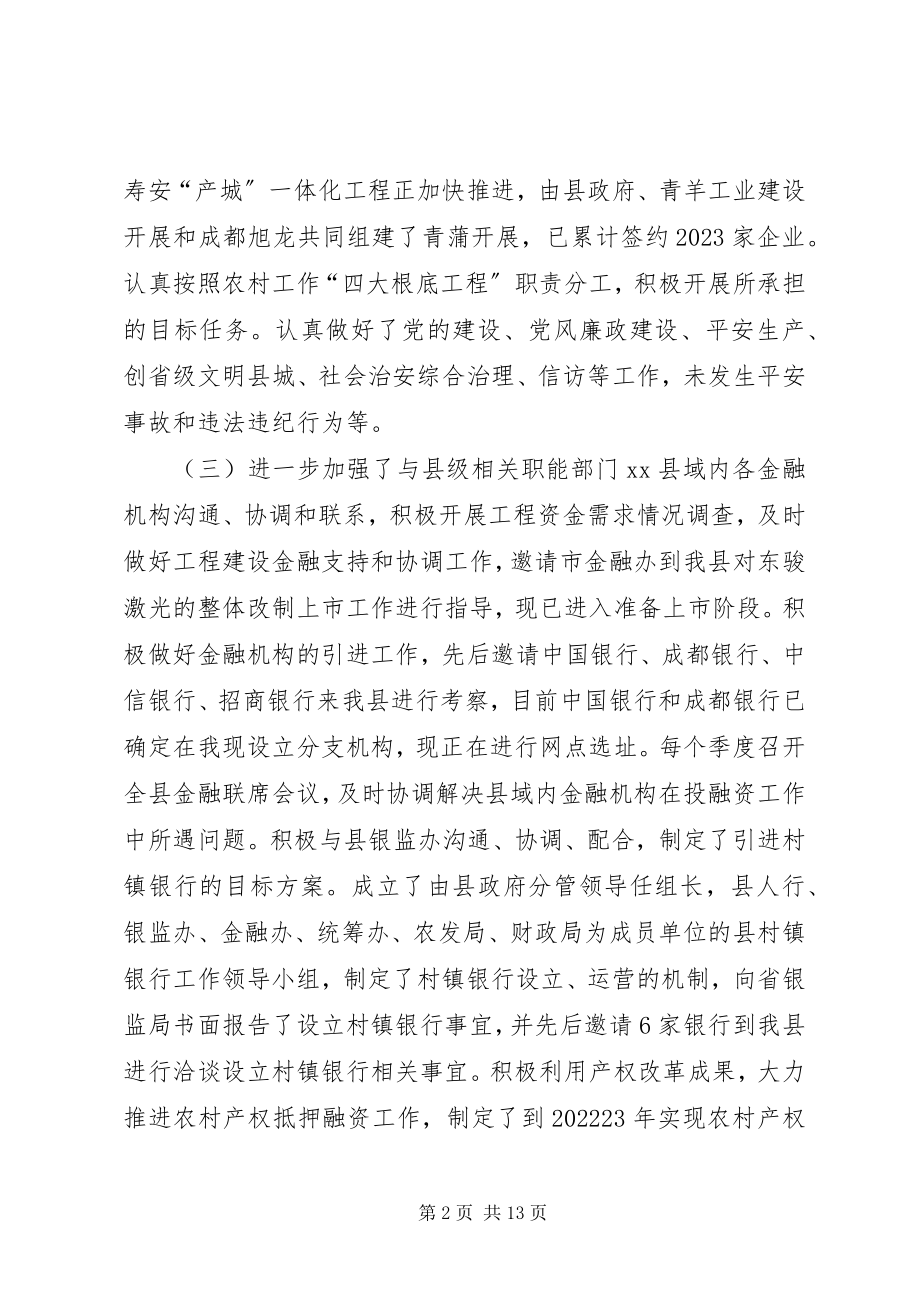 2023年县人民政府办公室关于工作目标的自查报告.docx_第2页