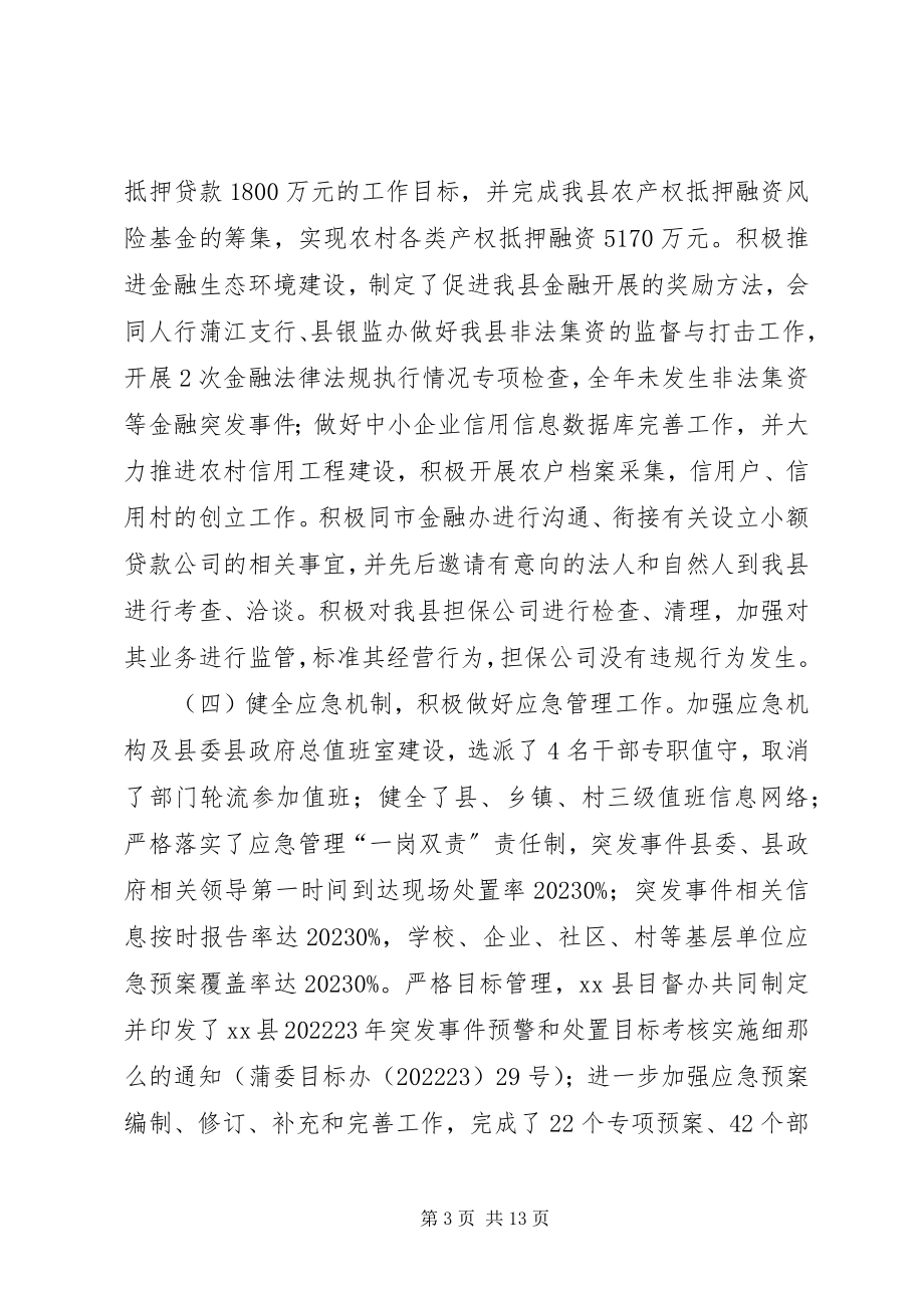 2023年县人民政府办公室关于工作目标的自查报告.docx_第3页