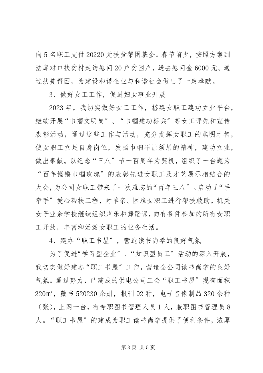 2023年工会副主席某年度述职报告.docx_第3页