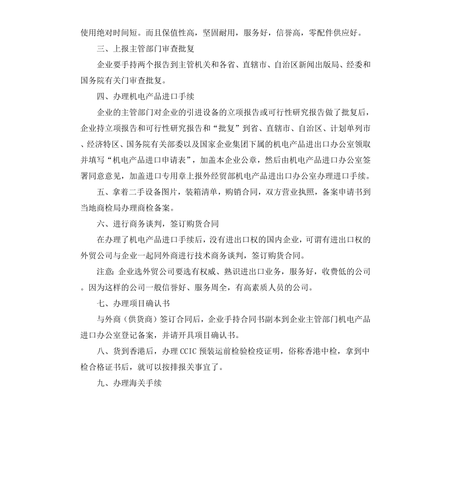 公司减免税申请报告.docx_第2页