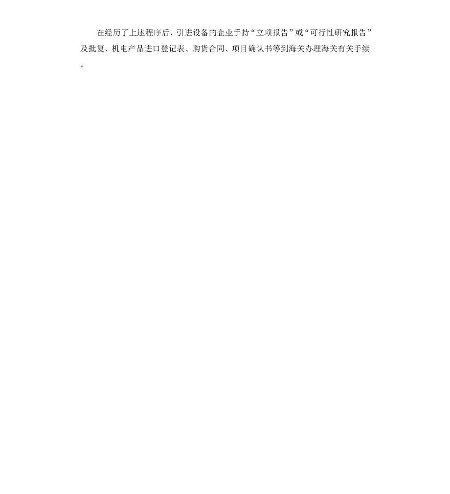 公司减免税申请报告.docx_第3页