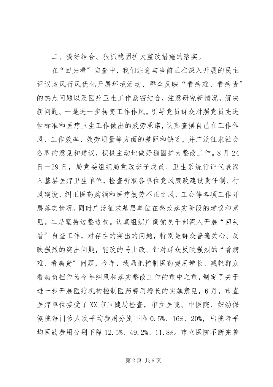 2023年市卫健局党委主题教育活动整改自查报告.docx_第2页