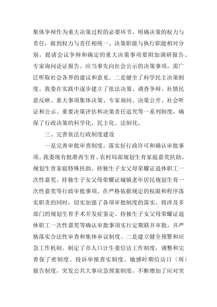 2023年计生委上半年推进依法行政工作情况报告.docx_第3页