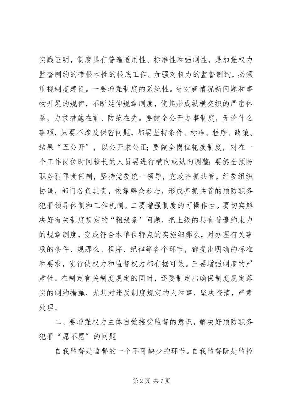 2023年权力监督调研报告.docx_第2页