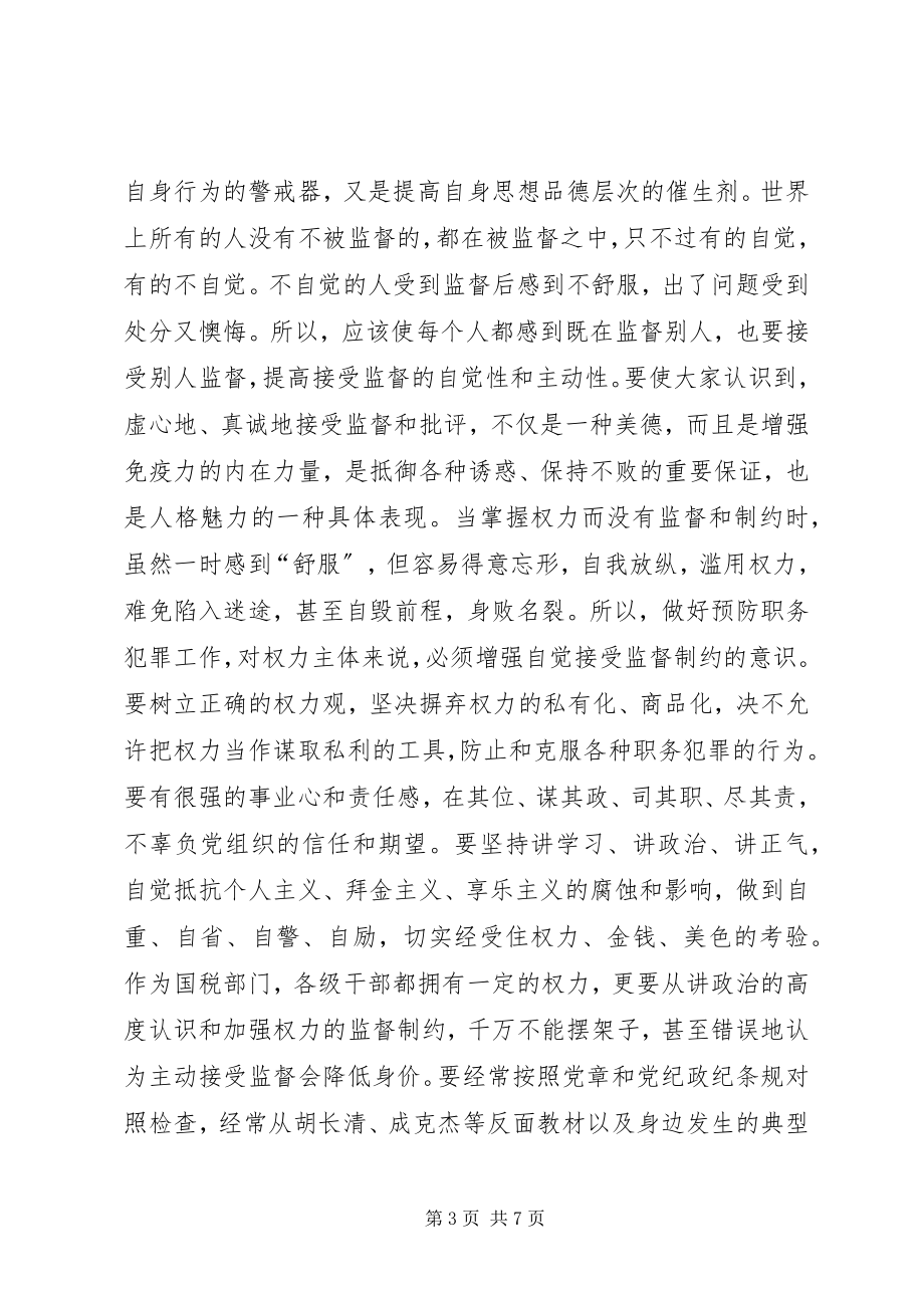 2023年权力监督调研报告.docx_第3页