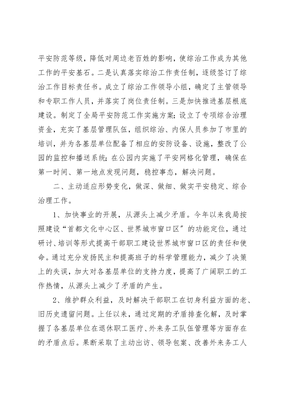 2023年单位综治工作述职述廉报告.docx_第2页