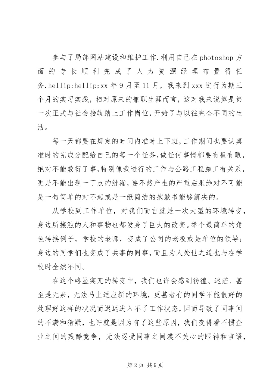 2023年行政助理实习报告.docx_第2页