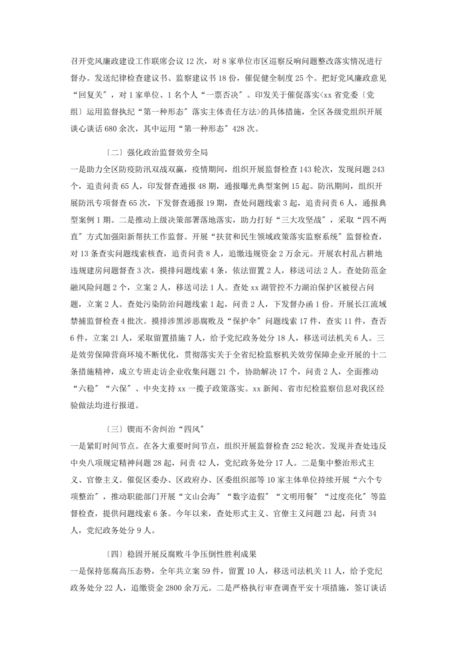 2023年纪委书记监委主任述职述廉报告供借鉴.docx_第2页