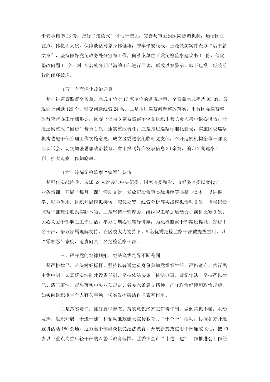 2023年纪委书记监委主任述职述廉报告供借鉴.docx_第3页