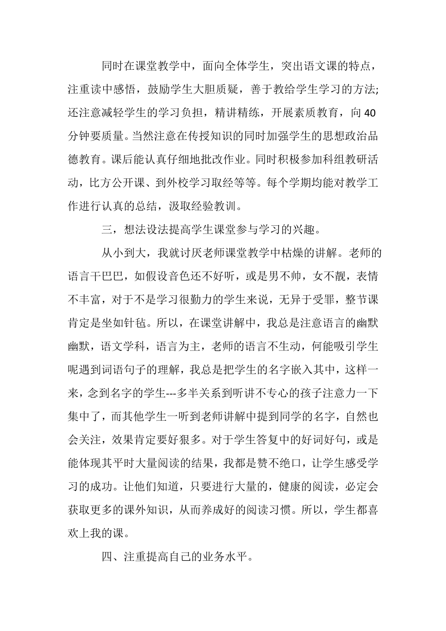 2023年有关六年级语文教师述职报告.doc_第2页