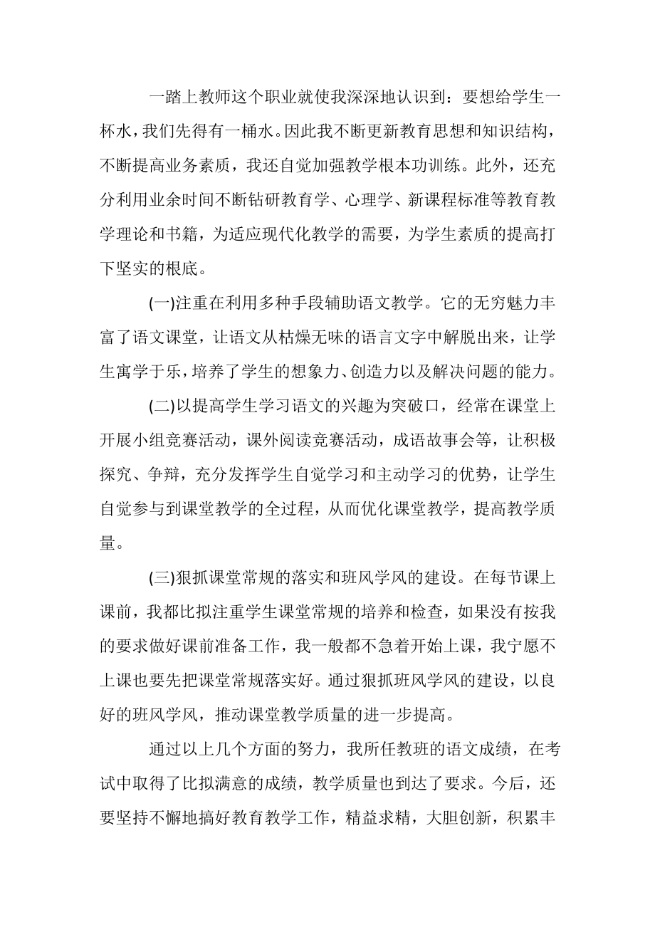 2023年有关六年级语文教师述职报告.doc_第3页