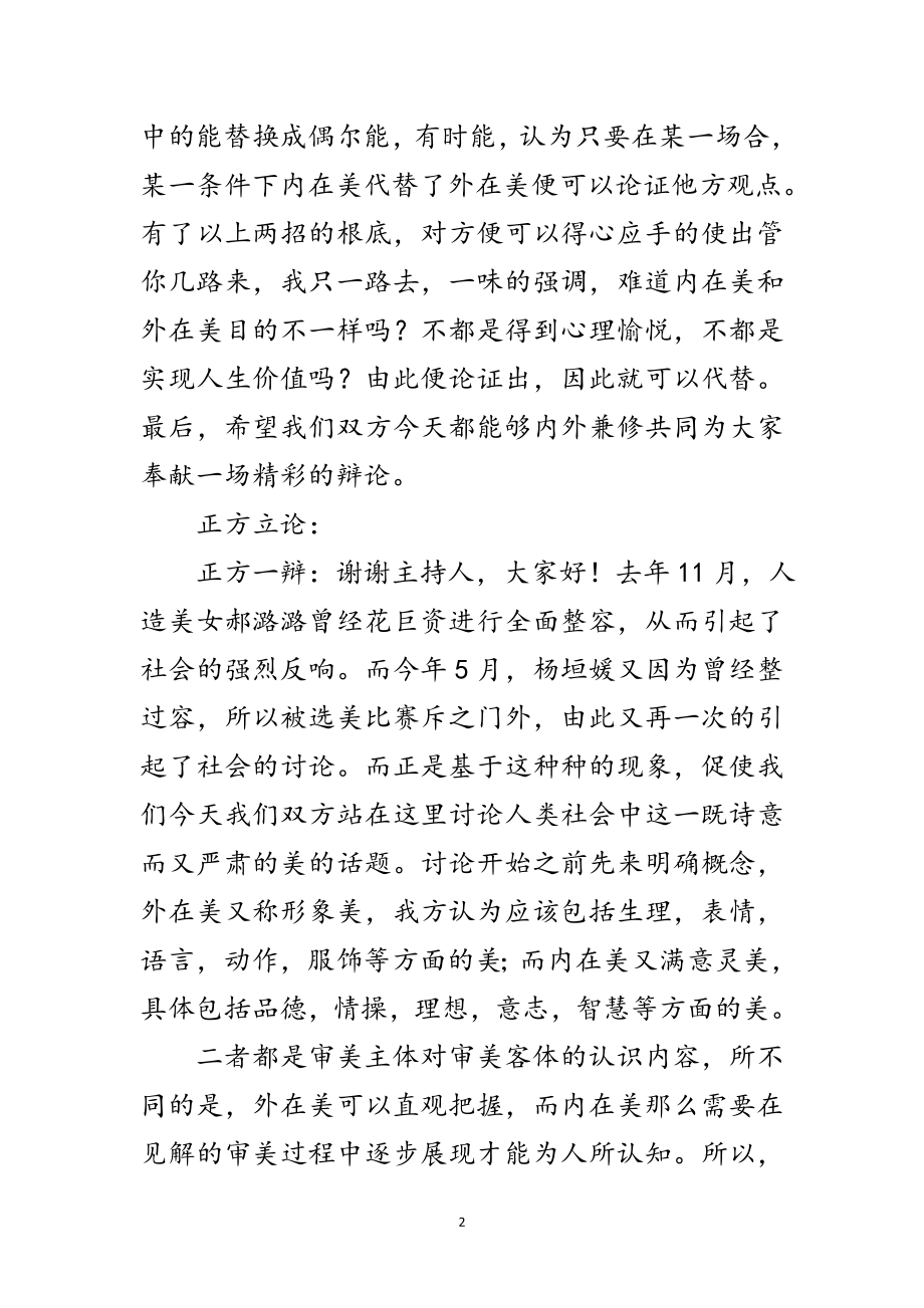 2023年演讲与辩论;辩论实战分析范文.doc_第2页