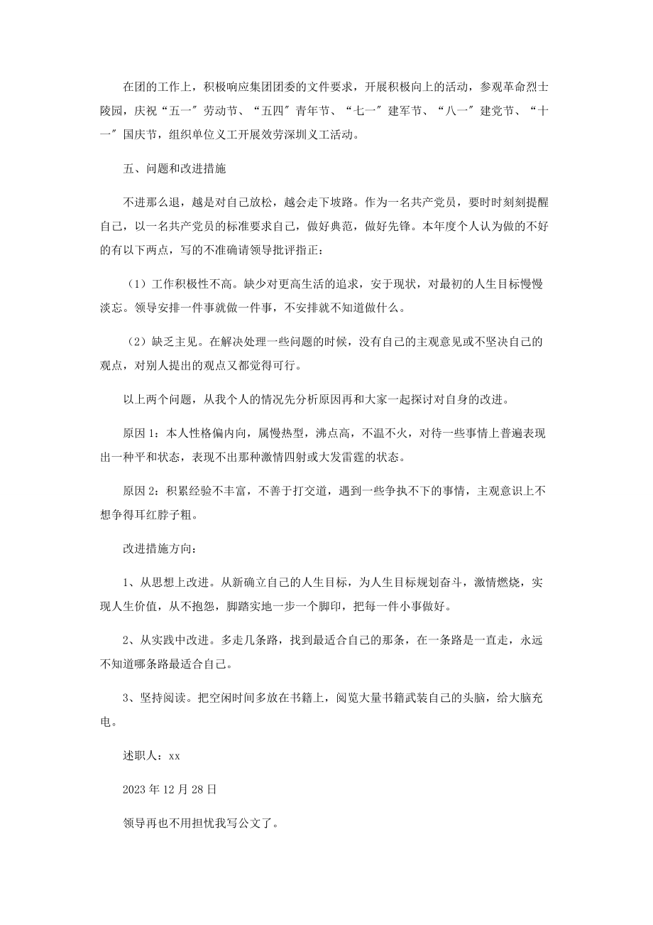 2023年项目驻地代表个人述职报告.docx_第3页