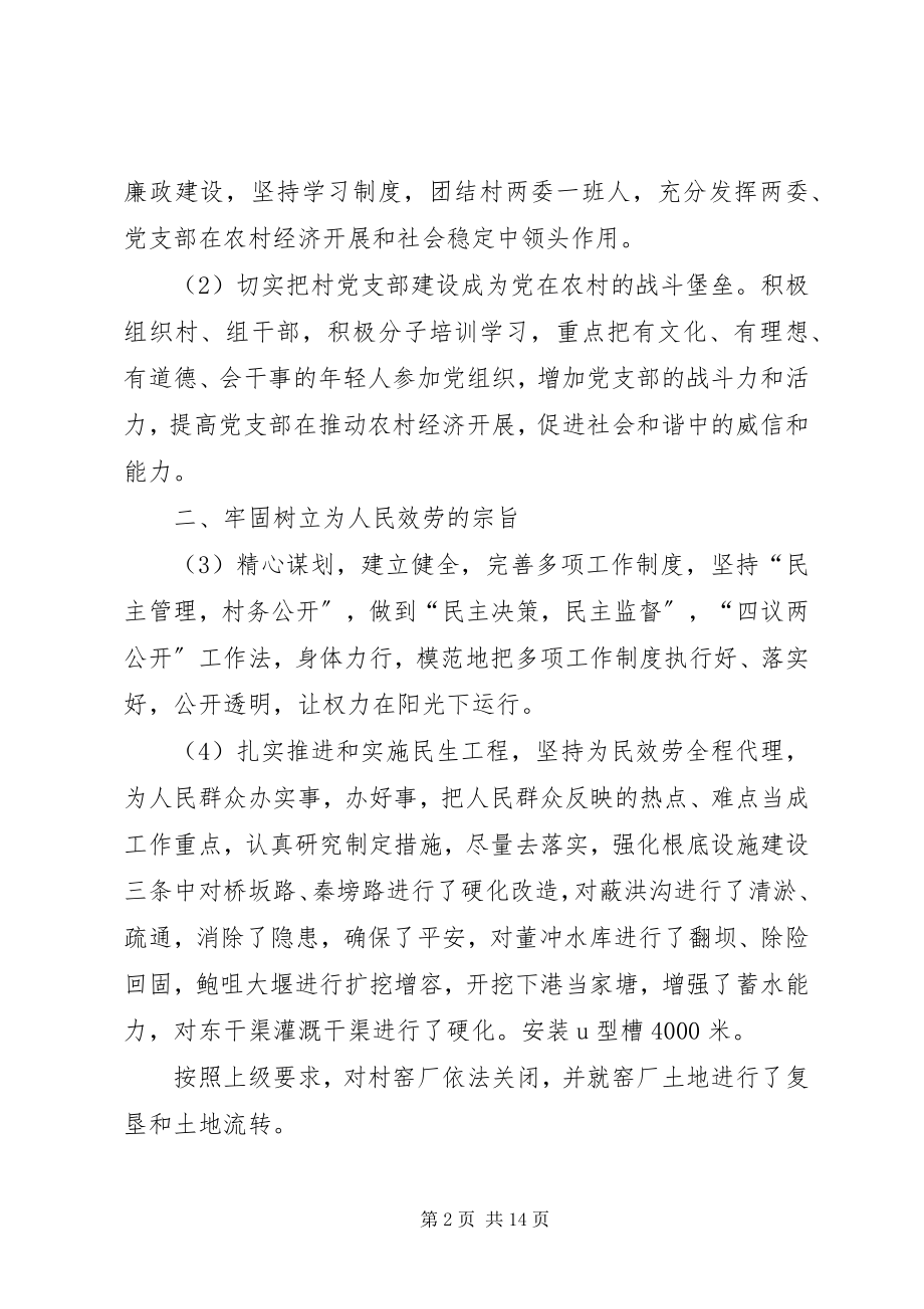 2023年村书记述职报告三篇村书记述职报告新编.docx_第2页