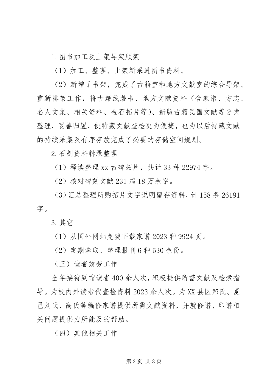 2023年图书馆管理员年度述职报告.docx_第2页