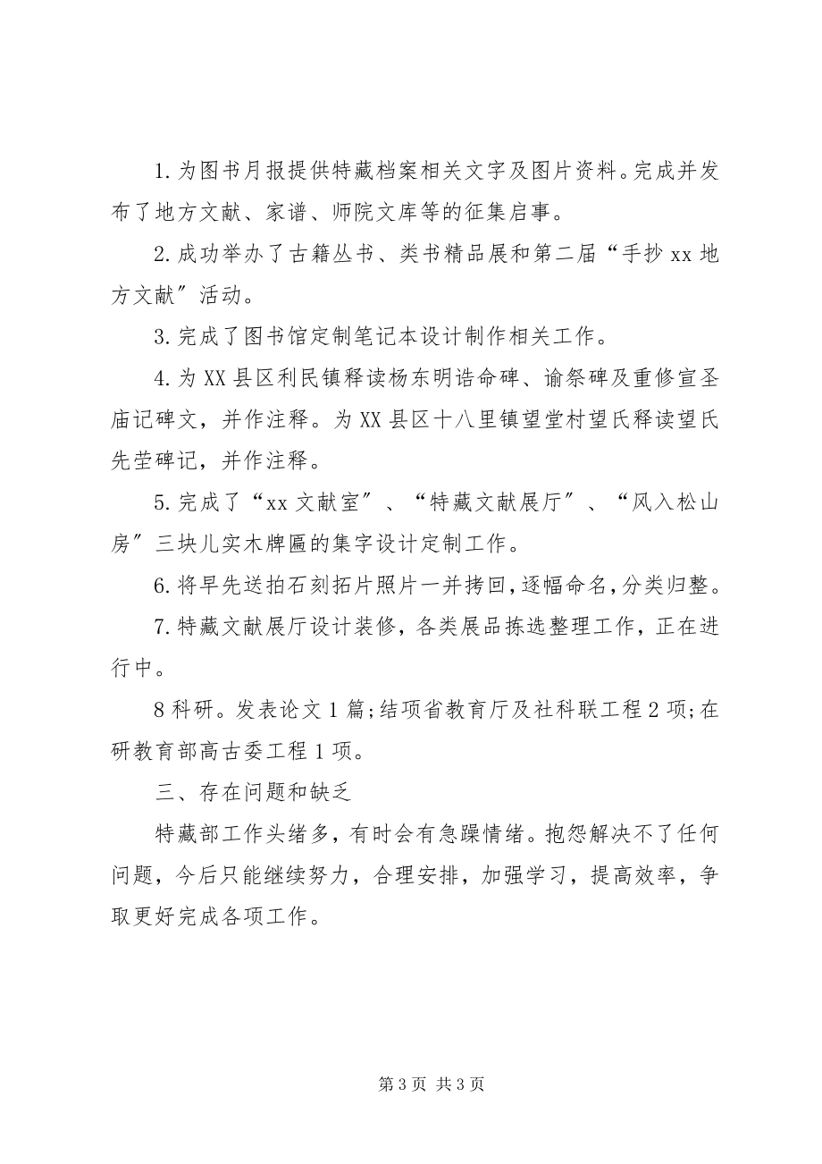 2023年图书馆管理员年度述职报告.docx_第3页