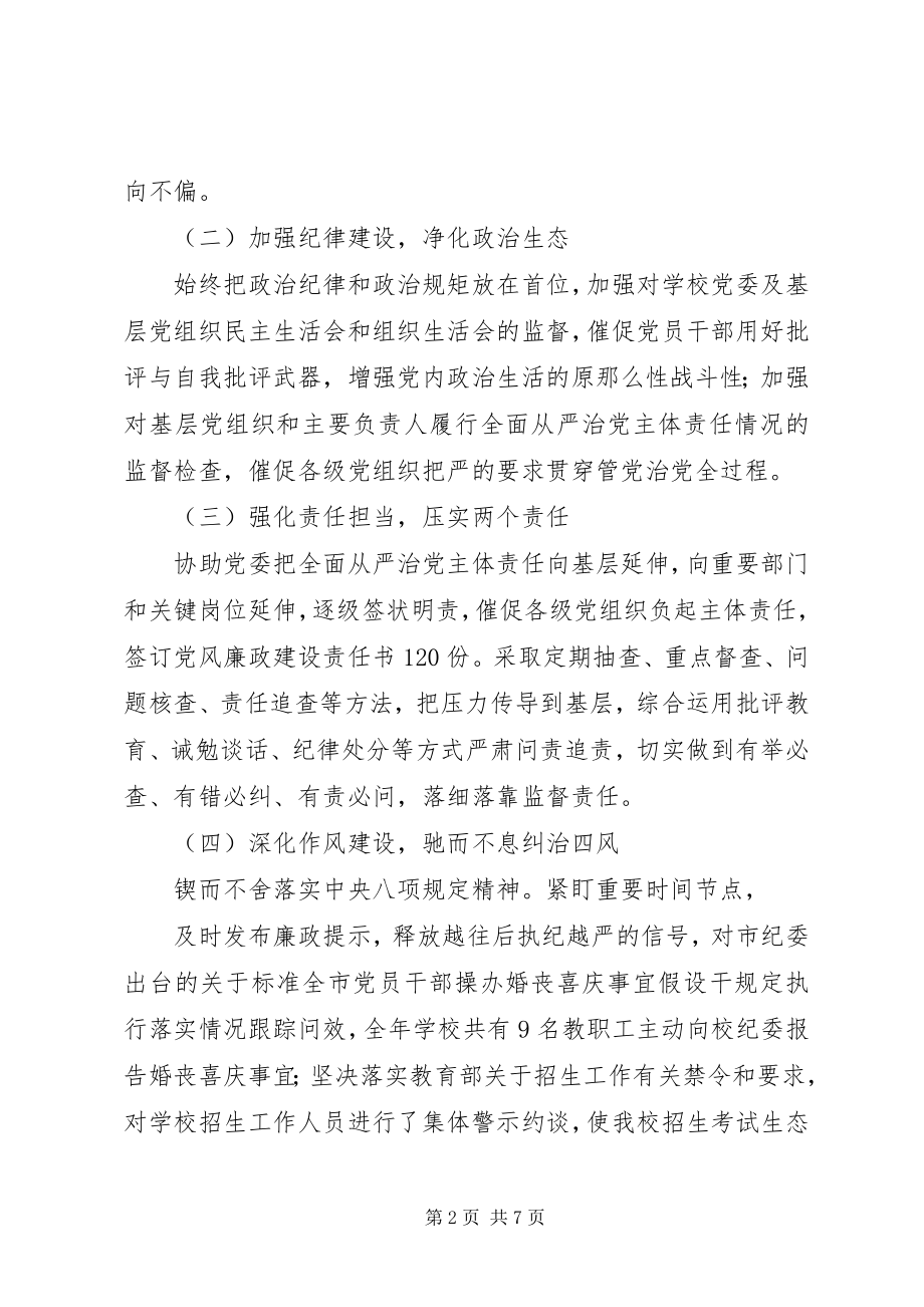 2023年学院纪委书记述职报告.docx_第2页