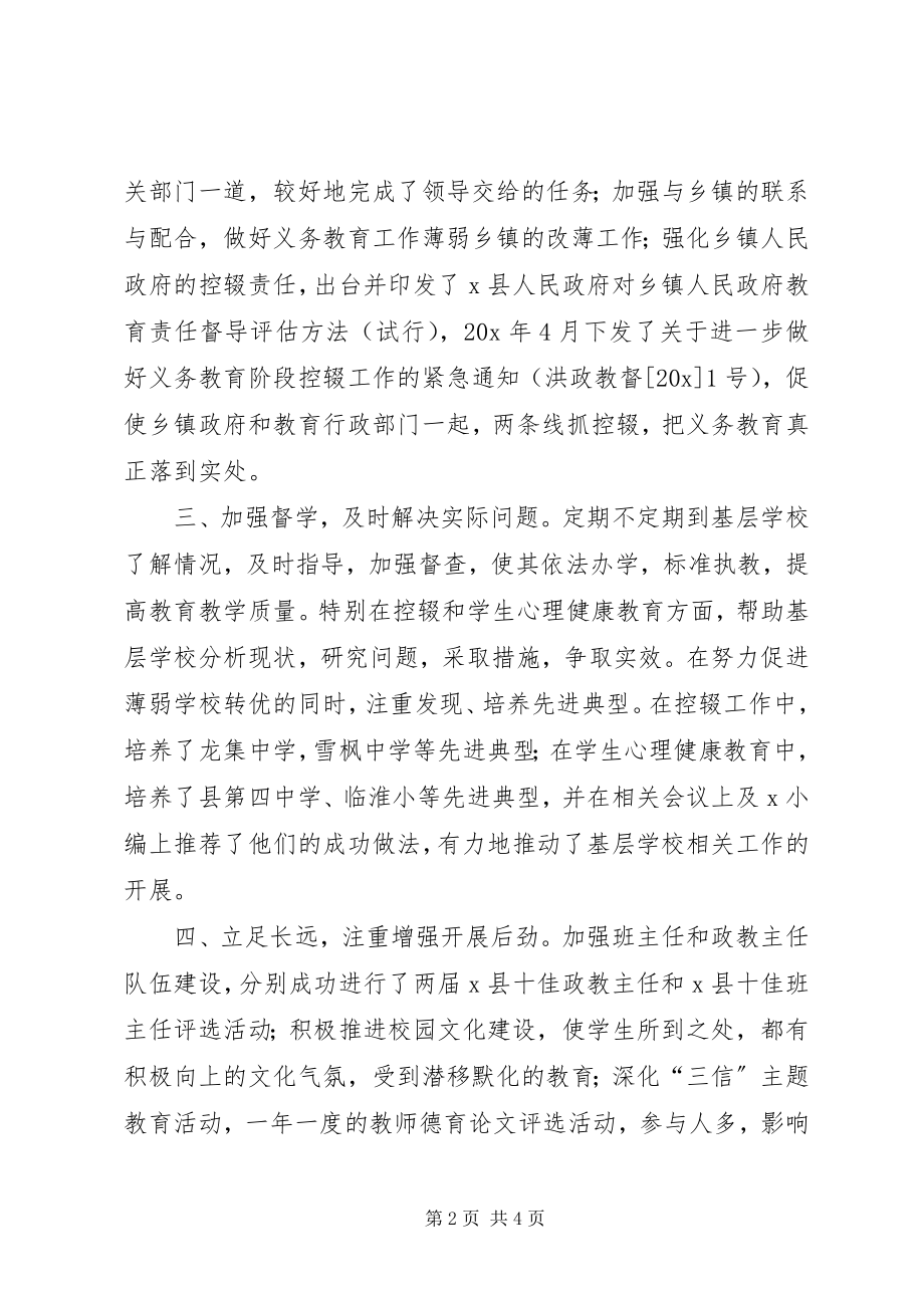 2023年县人大常委会副主任述职报告.docx_第2页