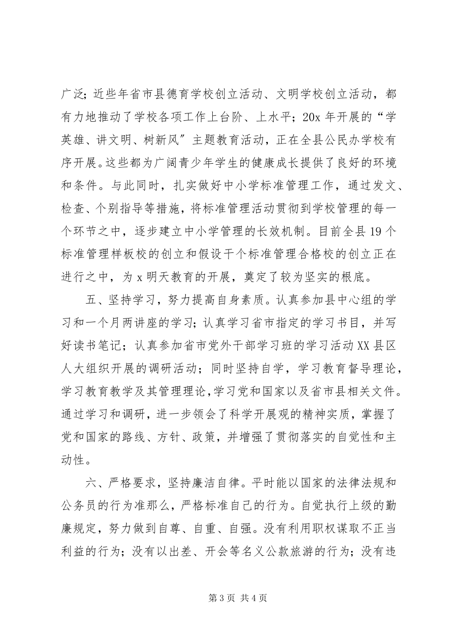 2023年县人大常委会副主任述职报告.docx_第3页