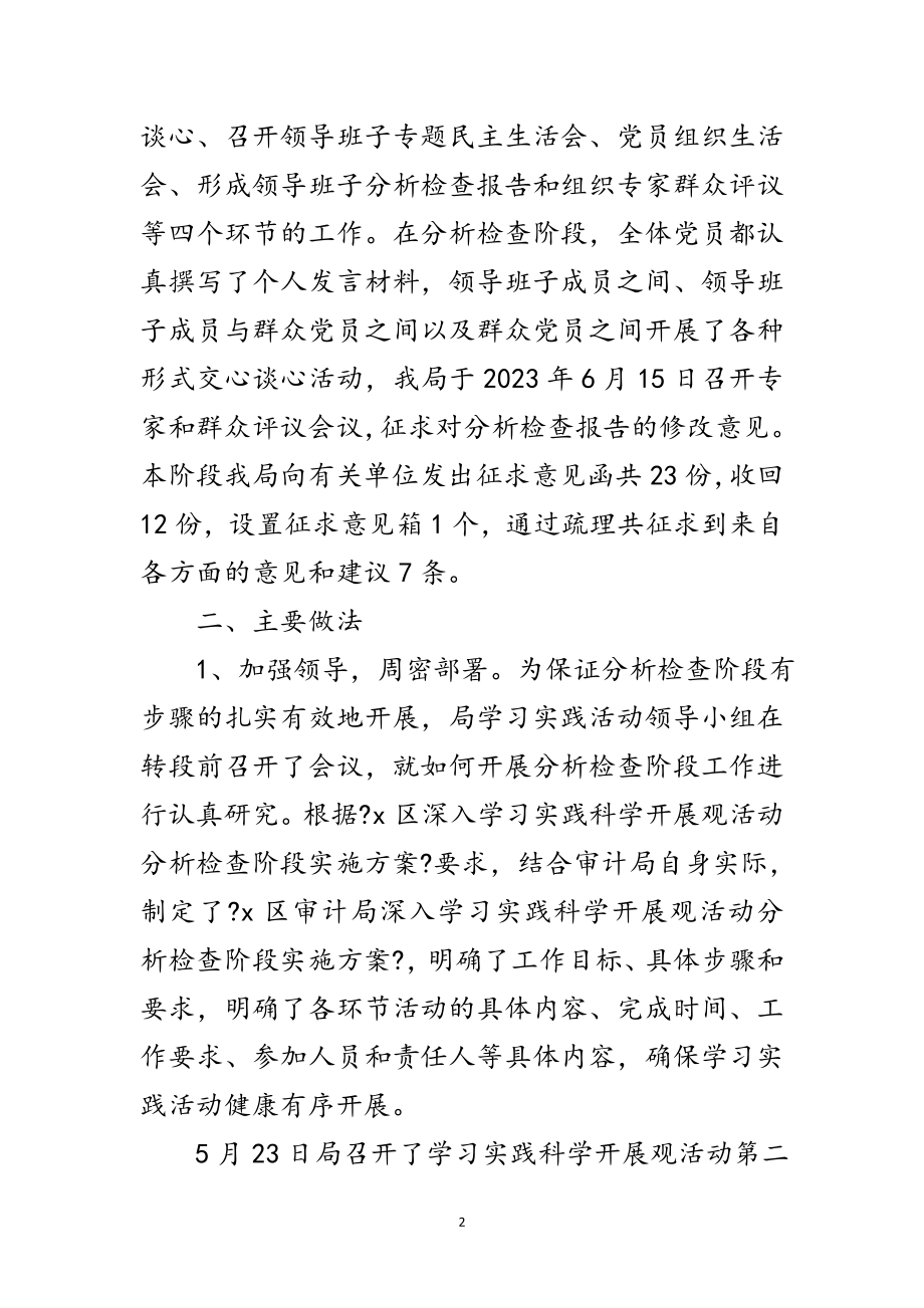 2023年审计局学习实践科学发展观分析检查阶段总结范文.doc_第2页