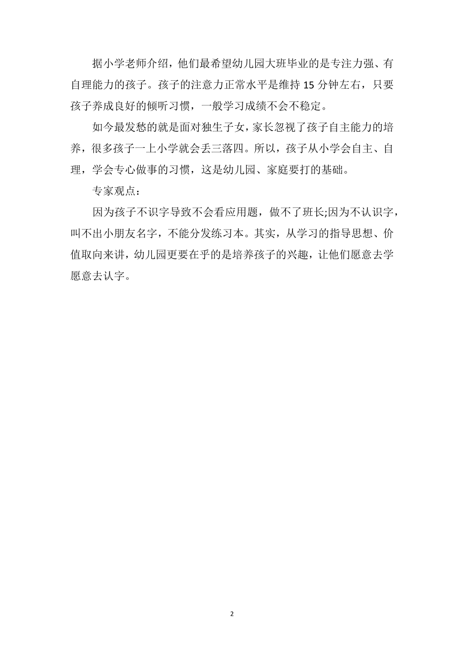 中班教育随笔大全《学龄前家长最关心的问题分析》.doc_第2页