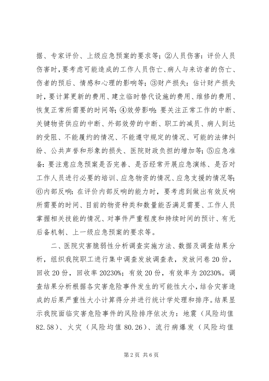 2023年突发事件脆弱性分析报告.docx_第2页