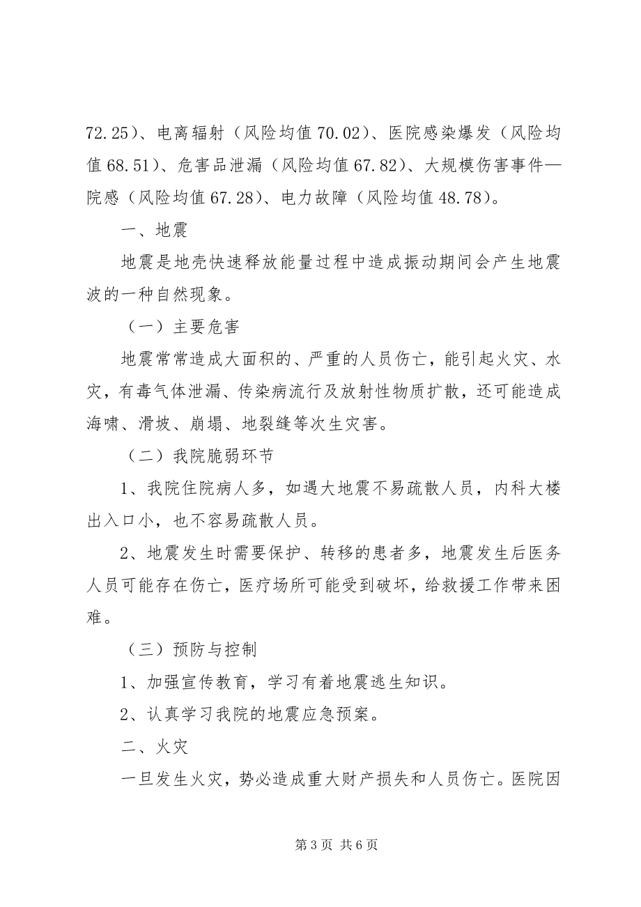 2023年突发事件脆弱性分析报告.docx_第3页