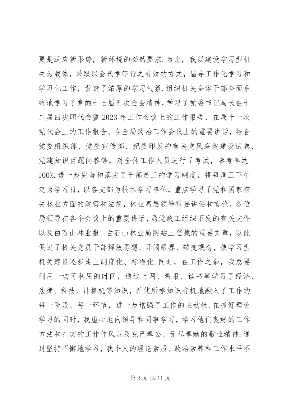 2023年机关党委书记述职报告机关党委专职副书记述职报告.docx_第2页