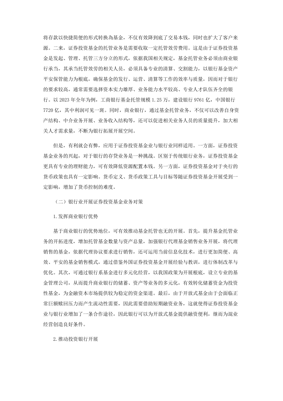 2023年证券投资基金发展对银行业的影响与对策探讨.docx_第2页