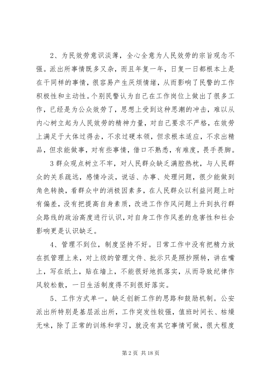 2023年派出所转变作风优化环境集中整治活动自查自纠报告.docx_第2页