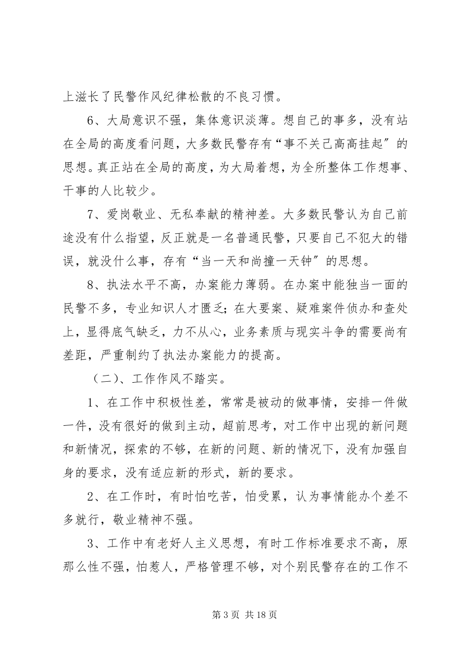 2023年派出所转变作风优化环境集中整治活动自查自纠报告.docx_第3页