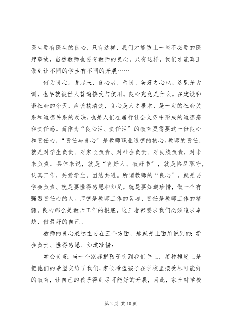 2023年报告会心得体会4篇新编.docx_第2页