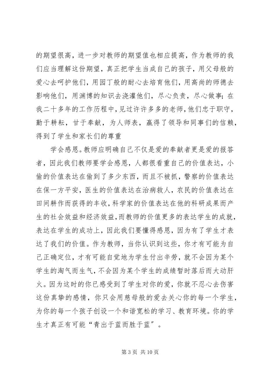 2023年报告会心得体会4篇新编.docx_第3页