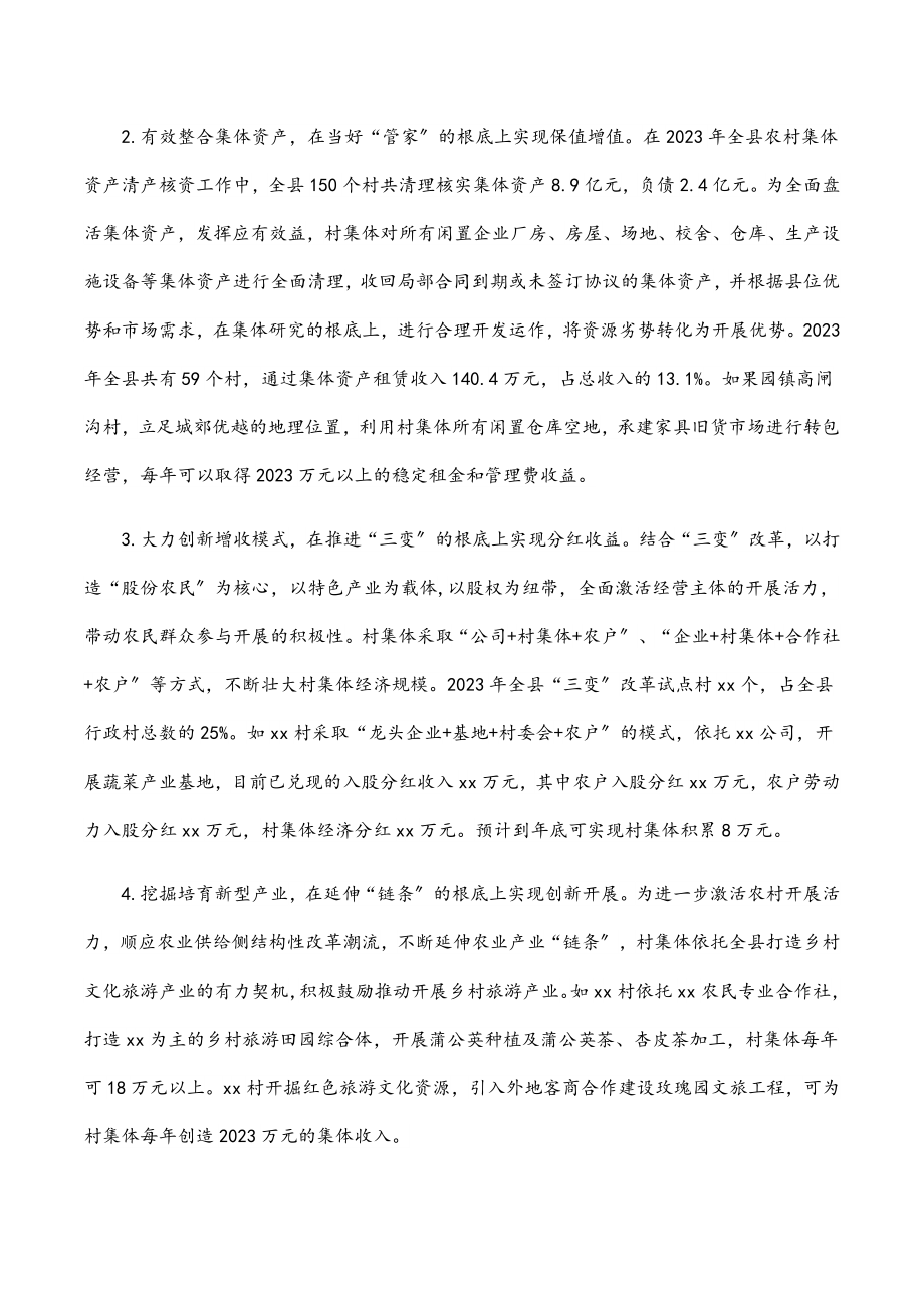 某县培育壮大村级集体经济收入调研报告.docx_第2页